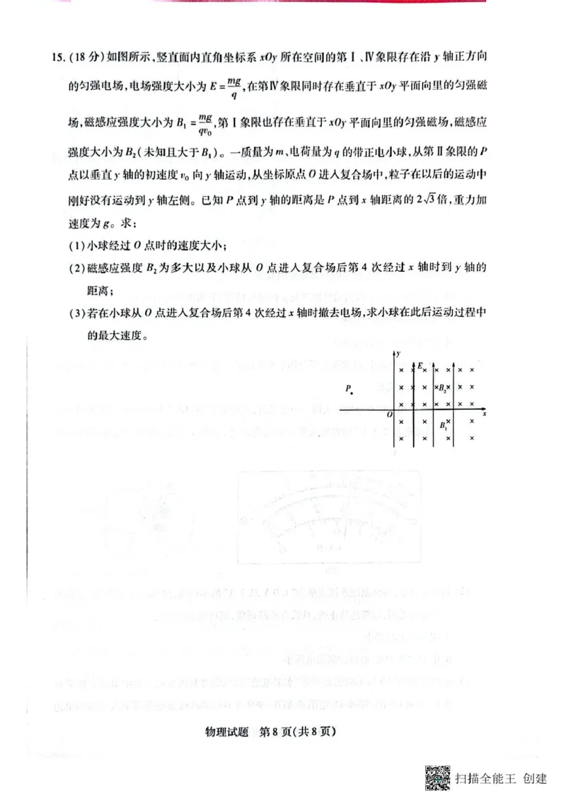 安徽卓越县中联盟2024&mdash;2025学年高三下学期5月份检测物理试题+答案_2025年5月_250508安徽省卓越县中联盟2024-2025学年高三下学期5月检测