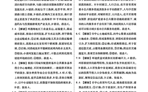 甘肃省衡水金卷&middot;先享题&middot;信息卷2025届高三模拟试题（五）地理答案_2025年5月_0522衡水金卷&middot;先享题&middot;信息卷2025届高三模拟试题（五）