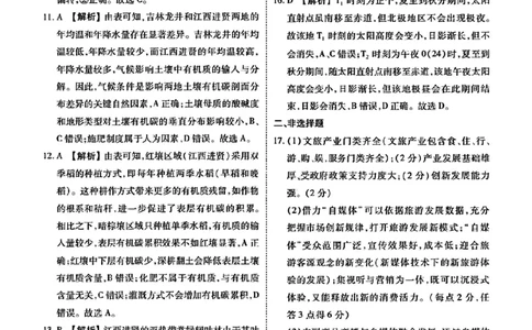 甘肃省衡水金卷&middot;先享题&middot;信息卷2025届高三模拟试题（五）地理答案_2025年5月_0522衡水金卷&middot;先享题&middot;信息卷2025届高三模拟试题（五）
