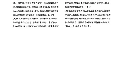 甘肃省衡水金卷&middot;先享题&middot;信息卷2025届高三模拟试题（五）地理答案_2025年5月_0522衡水金卷&middot;先享题&middot;信息卷2025届高三模拟试题（五）
