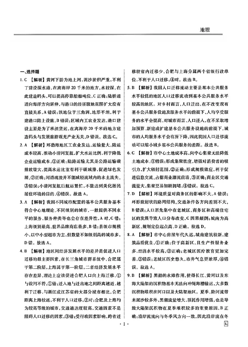 甘肃省衡水金卷&middot;先享题&middot;信息卷2025届高三模拟试题（五）地理答案_2025年5月_0522衡水金卷&middot;先享题&middot;信息卷2025届高三模拟试题（五）