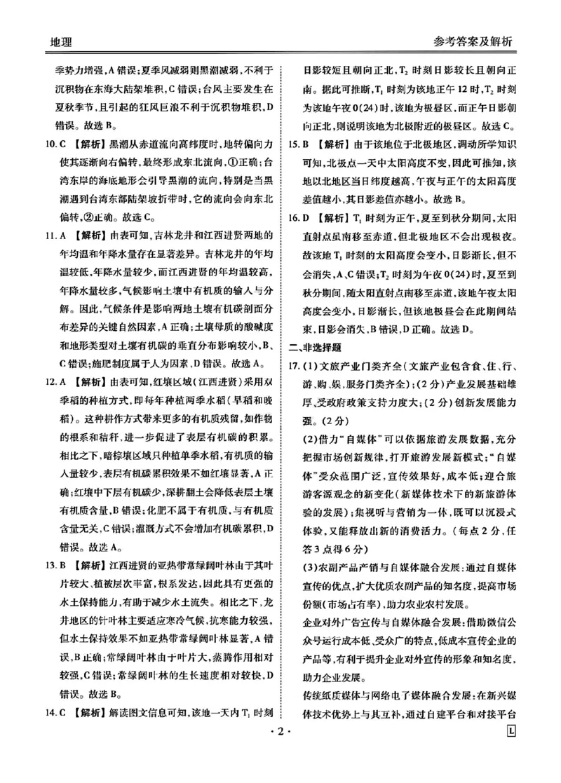 甘肃省衡水金卷&middot;先享题&middot;信息卷2025届高三模拟试题（五）地理答案_2025年5月_0522衡水金卷&middot;先享题&middot;信息卷2025届高三模拟试题（五）