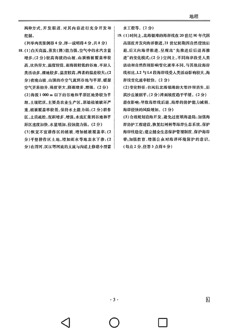 甘肃省衡水金卷&middot;先享题&middot;信息卷2025届高三模拟试题（五）地理答案_2025年5月_0522衡水金卷&middot;先享题&middot;信息卷2025届高三模拟试题（五）