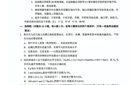 福建省泉州市2025届高中毕业班适应性练习卷化学_2025年4月_250427福建省泉州市2025届高中毕业班适应性练习卷（泉州四检）（全科）_福建省泉州市2025届高中毕业班4月适应性练习卷化学