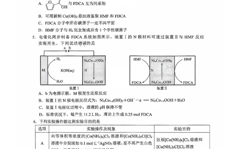 福建省泉州市2025届高中毕业班适应性练习卷化学_2025年4月_250427福建省泉州市2025届高中毕业班适应性练习卷（泉州四检）（全科）_福建省泉州市2025届高中毕业班4月适应性练习卷化学