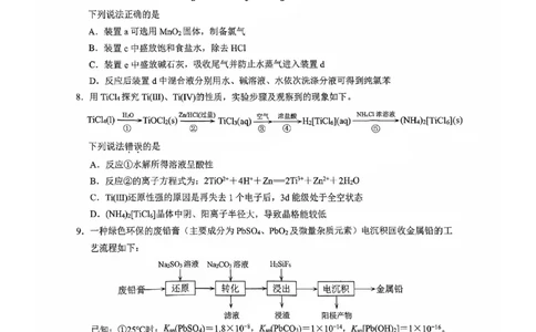 福建省泉州市2025届高中毕业班适应性练习卷化学_2025年4月_250427福建省泉州市2025届高中毕业班适应性练习卷（泉州四检）（全科）_福建省泉州市2025届高中毕业班4月适应性练习卷化学