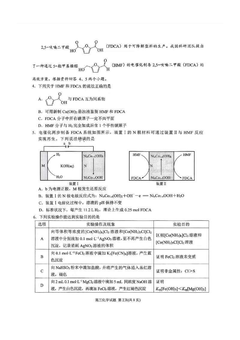 福建省泉州市2025届高中毕业班适应性练习卷化学_2025年4月_250427福建省泉州市2025届高中毕业班适应性练习卷（泉州四检）（全科）_福建省泉州市2025届高中毕业班4月适应性练习卷化学