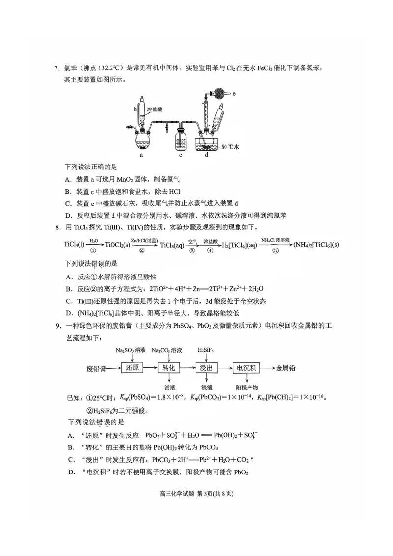 福建省泉州市2025届高中毕业班适应性练习卷化学_2025年4月_250427福建省泉州市2025届高中毕业班适应性练习卷（泉州四检）（全科）_福建省泉州市2025届高中毕业班4月适应性练习卷化学