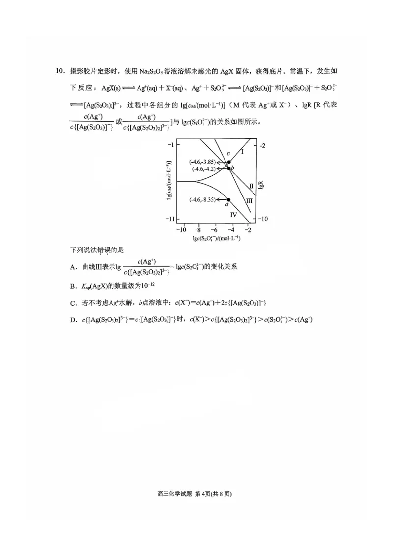 福建省泉州市2025届高中毕业班适应性练习卷化学_2025年4月_250427福建省泉州市2025届高中毕业班适应性练习卷（泉州四检）（全科）_福建省泉州市2025届高中毕业班4月适应性练习卷化学