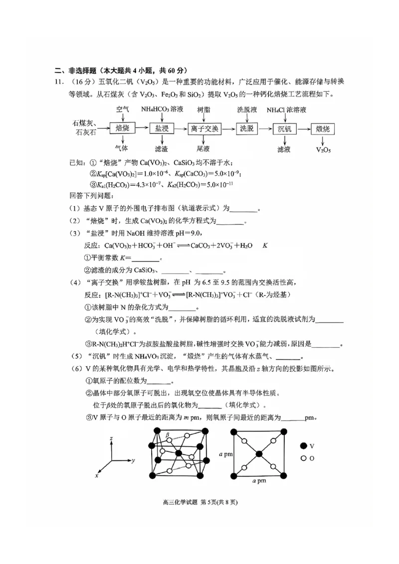 福建省泉州市2025届高中毕业班适应性练习卷化学_2025年4月_250427福建省泉州市2025届高中毕业班适应性练习卷（泉州四检）（全科）_福建省泉州市2025届高中毕业班4月适应性练习卷化学