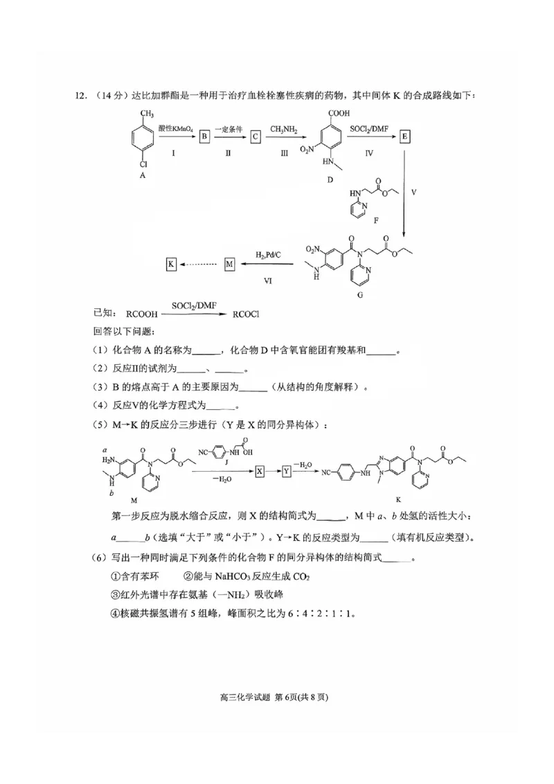 福建省泉州市2025届高中毕业班适应性练习卷化学_2025年4月_250427福建省泉州市2025届高中毕业班适应性练习卷（泉州四检）（全科）_福建省泉州市2025届高中毕业班4月适应性练习卷化学