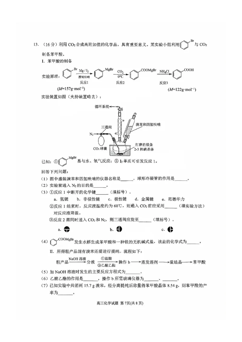 福建省泉州市2025届高中毕业班适应性练习卷化学_2025年4月_250427福建省泉州市2025届高中毕业班适应性练习卷（泉州四检）（全科）_福建省泉州市2025届高中毕业班4月适应性练习卷化学