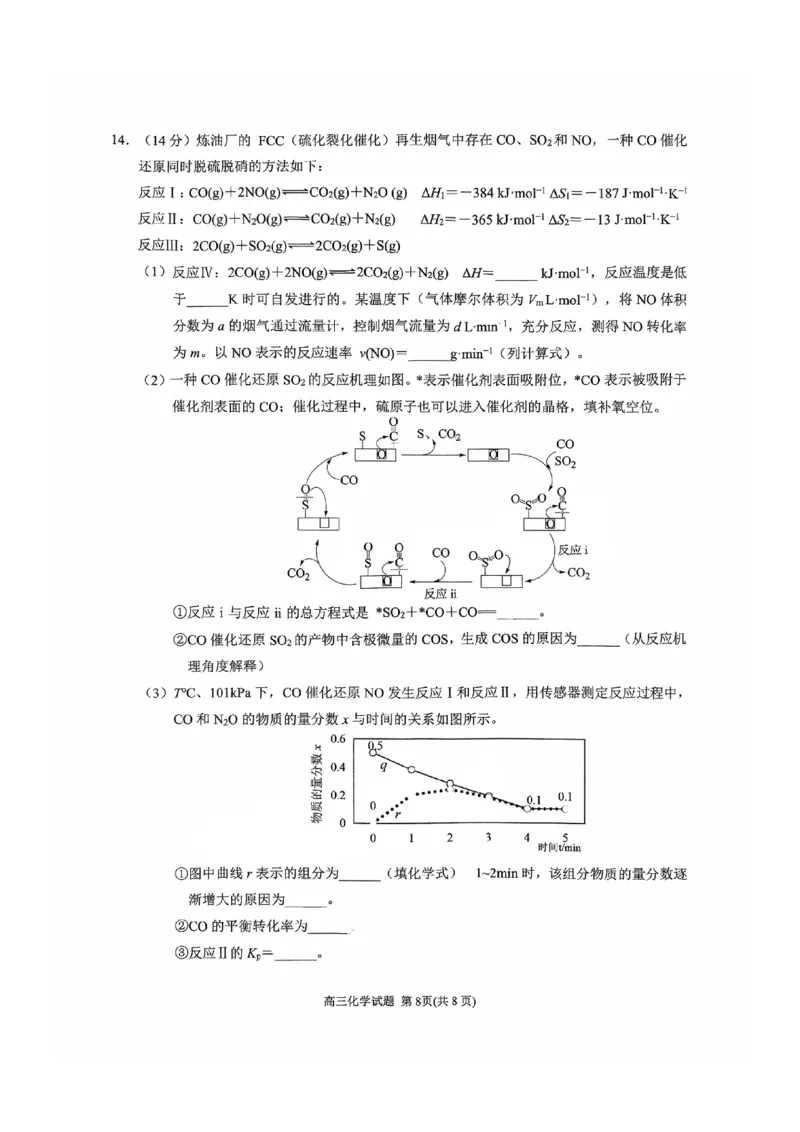 福建省泉州市2025届高中毕业班适应性练习卷化学_2025年4月_250427福建省泉州市2025届高中毕业班适应性练习卷（泉州四检）（全科）_福建省泉州市2025届高中毕业班4月适应性练习卷化学