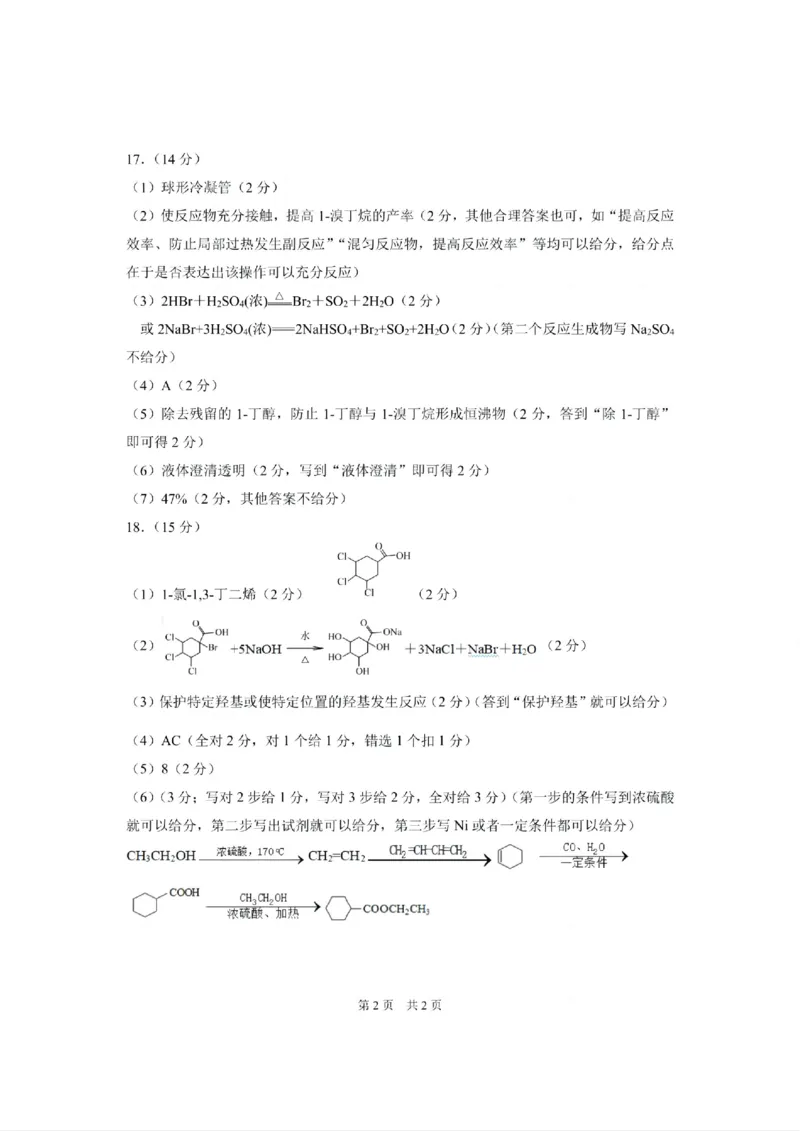 贵州省黔南布依族苗族自治州2025届高三年级第三次模拟考试化学答案_2025年4月_250418贵州省黔南布依族苗族自治州2025届高三年级第三次模拟考试（全科）