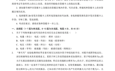 物理试卷_2025年5月_250531湖北省黄石二中2025届高三下学期适应性考试（一）（全科）_黄石二中2025届高三下学期适应性考试（一）物理