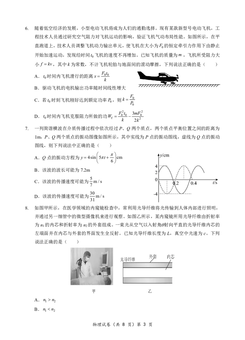 物理试卷_2025年5月_250531湖北省黄石二中2025届高三下学期适应性考试（一）（全科）_黄石二中2025届高三下学期适应性考试（一）物理