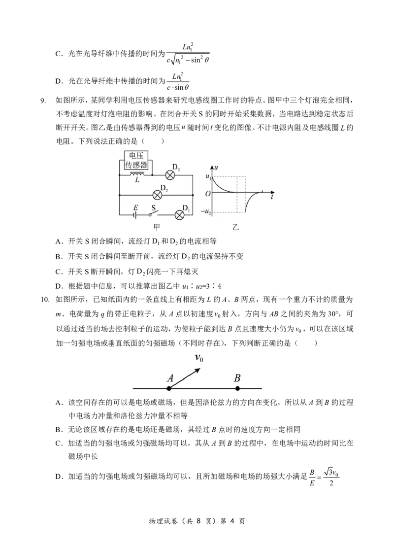 物理试卷_2025年5月_250531湖北省黄石二中2025届高三下学期适应性考试（一）（全科）_黄石二中2025届高三下学期适应性考试（一）物理