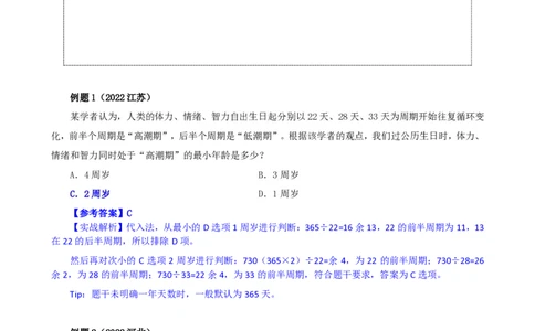 四海25下半年-数量第十讲随堂笔记_2026考公资料_（01）花生十三_01系统班（2026版）花生十三旗舰班（行测+申论）_数量关系_随堂笔记