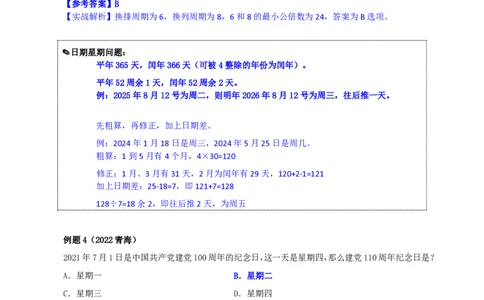 四海25下半年-数量第十讲随堂笔记_2026考公资料_（01）花生十三_01系统班（2026版）花生十三旗舰班（行测+申论）_数量关系_随堂笔记