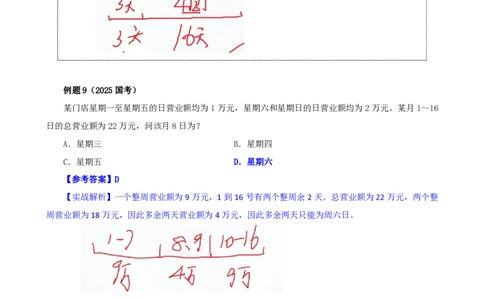 四海25下半年-数量第十讲随堂笔记_2026考公资料_（01）花生十三_01系统班（2026版）花生十三旗舰班（行测+申论）_数量关系_随堂笔记