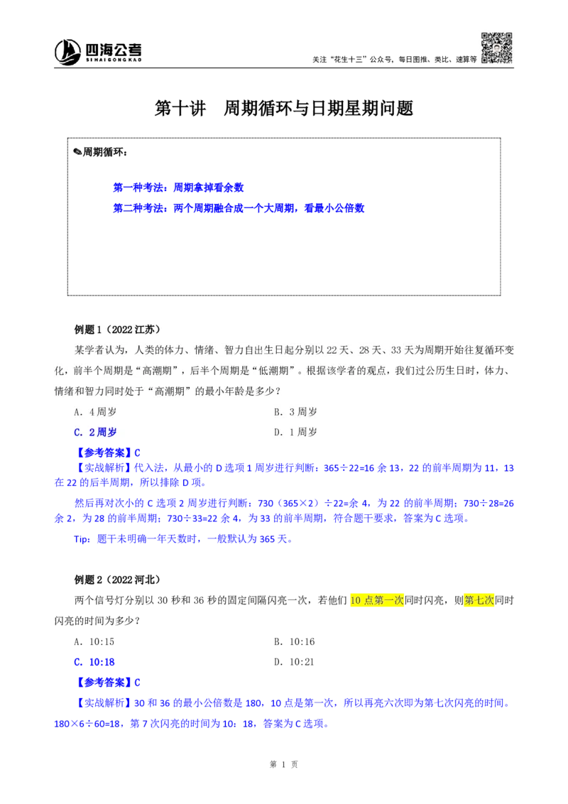 四海25下半年-数量第十讲随堂笔记_2026考公资料_（01）花生十三_01系统班（2026版）花生十三旗舰班（行测+申论）_数量关系_随堂笔记