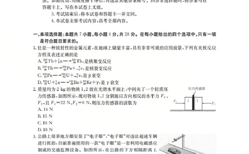 广东省部分学校2026届高三上学期10月联考物理C1_2025年10月_251020金太阳&middot;广东省2026届高三上学期10月联考（26-27C）（全科）
