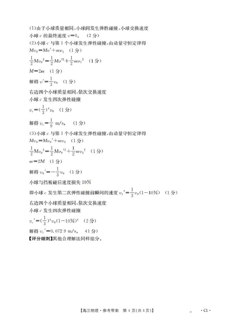 广东省部分学校2026届高三上学期10月联考物理C1_2025年10月_251020金太阳&middot;广东省2026届高三上学期10月联考（26-27C）（全科）