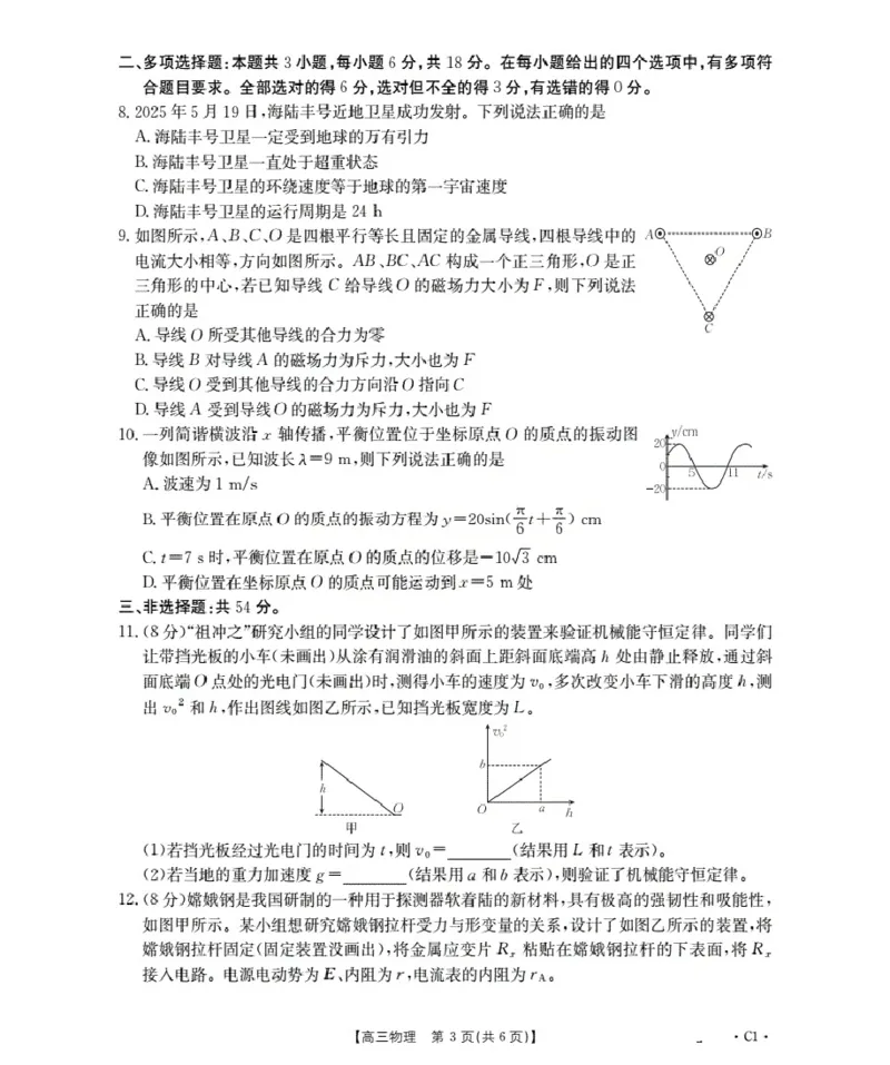 广东省部分学校2026届高三上学期10月联考物理C1_2025年10月_251020金太阳&middot;广东省2026届高三上学期10月联考（26-27C）（全科）