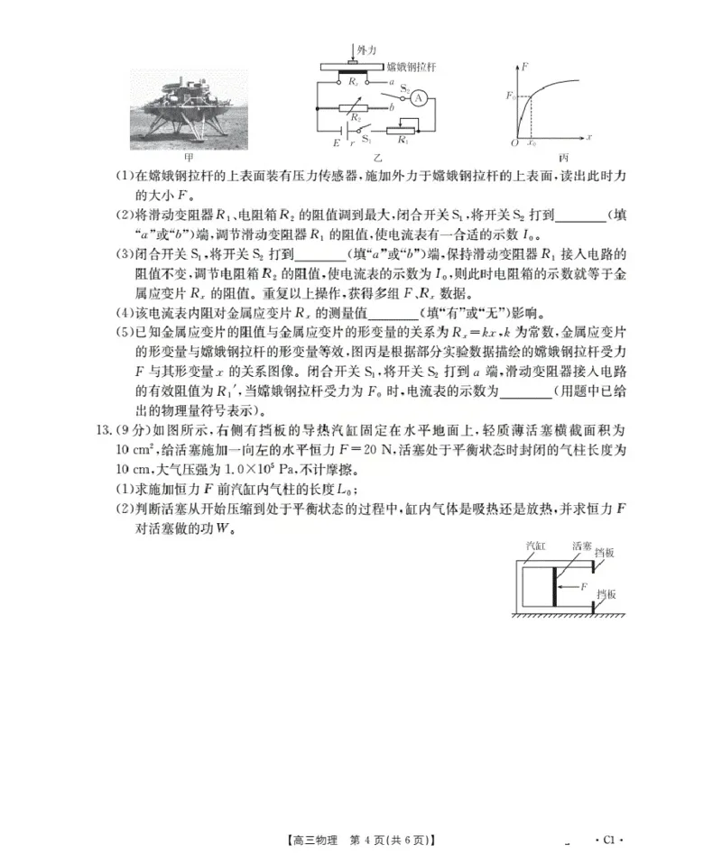广东省部分学校2026届高三上学期10月联考物理C1_2025年10月_251020金太阳&middot;广东省2026届高三上学期10月联考（26-27C）（全科）