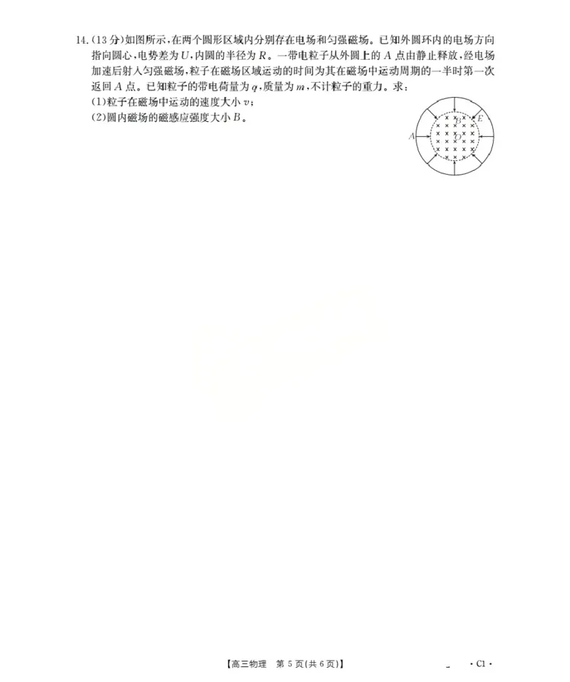 广东省部分学校2026届高三上学期10月联考物理C1_2025年10月_251020金太阳&middot;广东省2026届高三上学期10月联考（26-27C）（全科）
