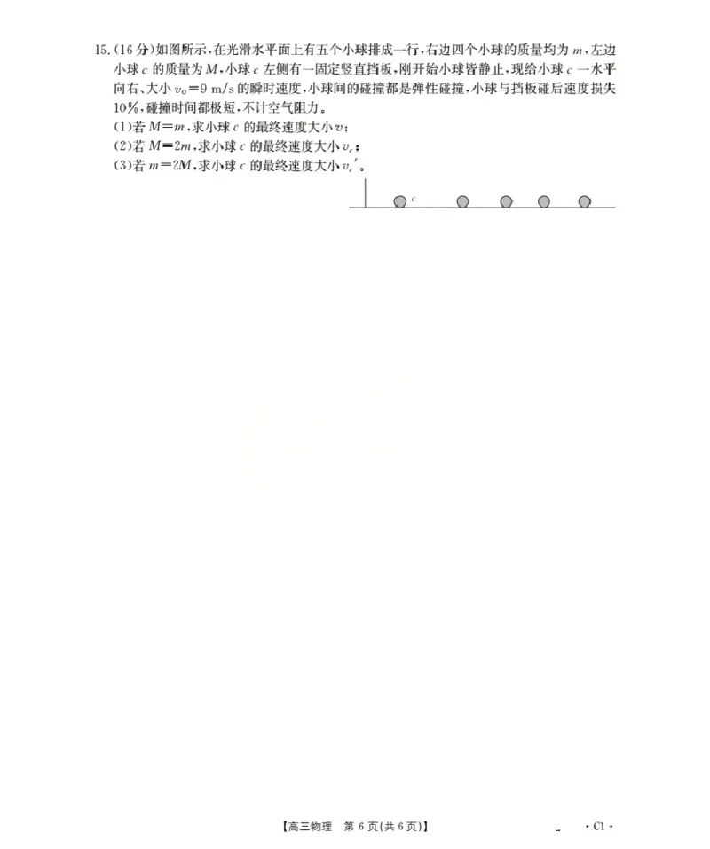 广东省部分学校2026届高三上学期10月联考物理C1_2025年10月_251020金太阳&middot;广东省2026届高三上学期10月联考（26-27C）（全科）