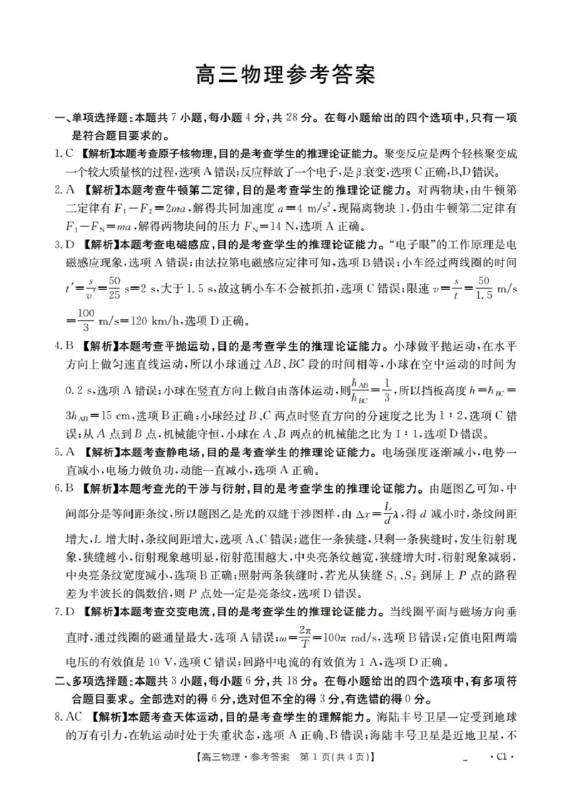 广东省部分学校2026届高三上学期10月联考物理C1_2025年10月_251020金太阳&middot;广东省2026届高三上学期10月联考（26-27C）（全科）