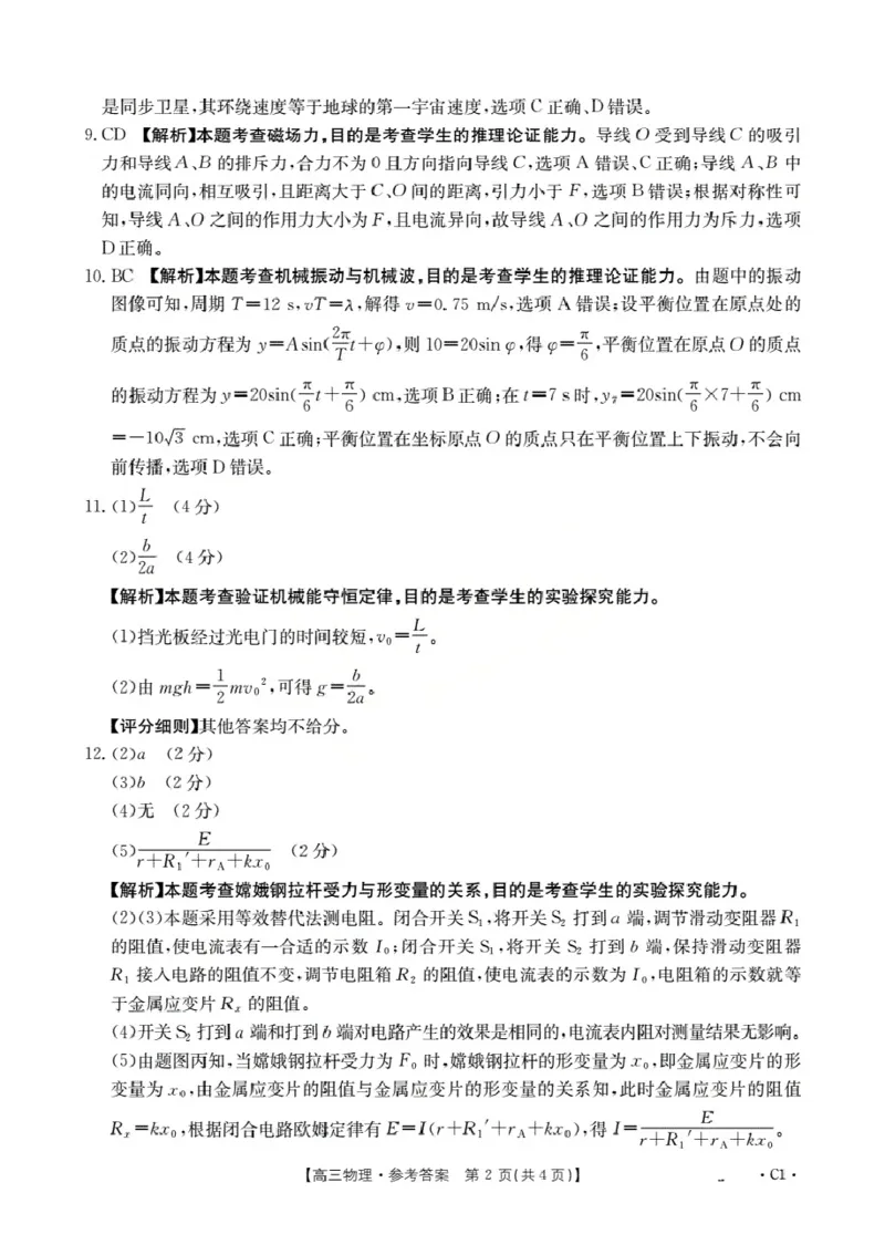 广东省部分学校2026届高三上学期10月联考物理C1_2025年10月_251020金太阳&middot;广东省2026届高三上学期10月联考（26-27C）（全科）