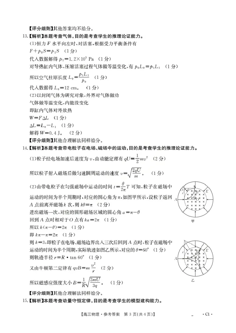 广东省部分学校2026届高三上学期10月联考物理C1_2025年10月_251020金太阳&middot;广东省2026届高三上学期10月联考（26-27C）（全科）