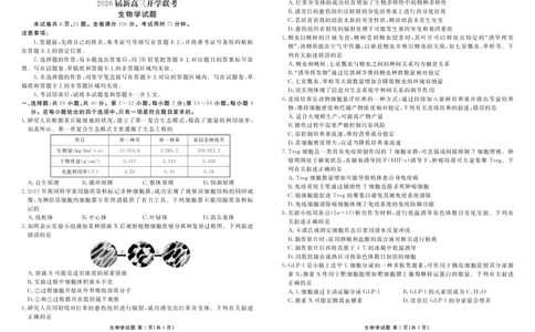 广东省部分学校2025-2026学年高三上学期开学生物试题_2025年8月_250805广东衡水金卷2026届新高三开学联考_广东省衡水金卷2025-2026学年高三上学期开学联考生物试题