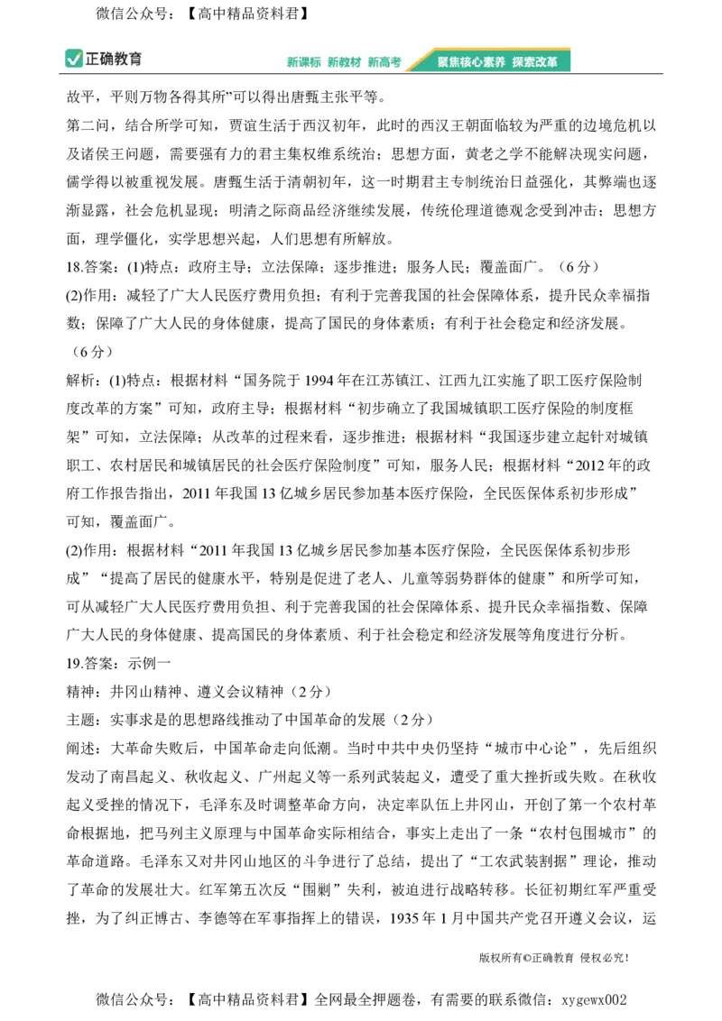 2024届明日之星高考历史精英模拟卷江西卷_2024高考押题卷_72024正确教育全系列_2024明日之星全系列_（新高考）2024《明日之星&middot;高考精英模拟卷》（九科全）各一套