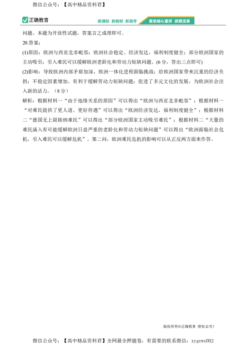 2024届明日之星高考历史精英模拟卷江西卷_2024高考押题卷_72024正确教育全系列_2024明日之星全系列_（新高考）2024《明日之星&middot;高考精英模拟卷》（九科全）各一套