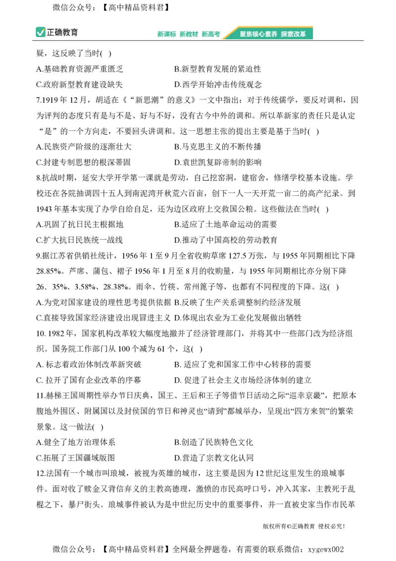 2024届明日之星高考历史精英模拟卷江西卷_2024高考押题卷_72024正确教育全系列_2024明日之星全系列_（新高考）2024《明日之星&middot;高考精英模拟卷》（九科全）各一套