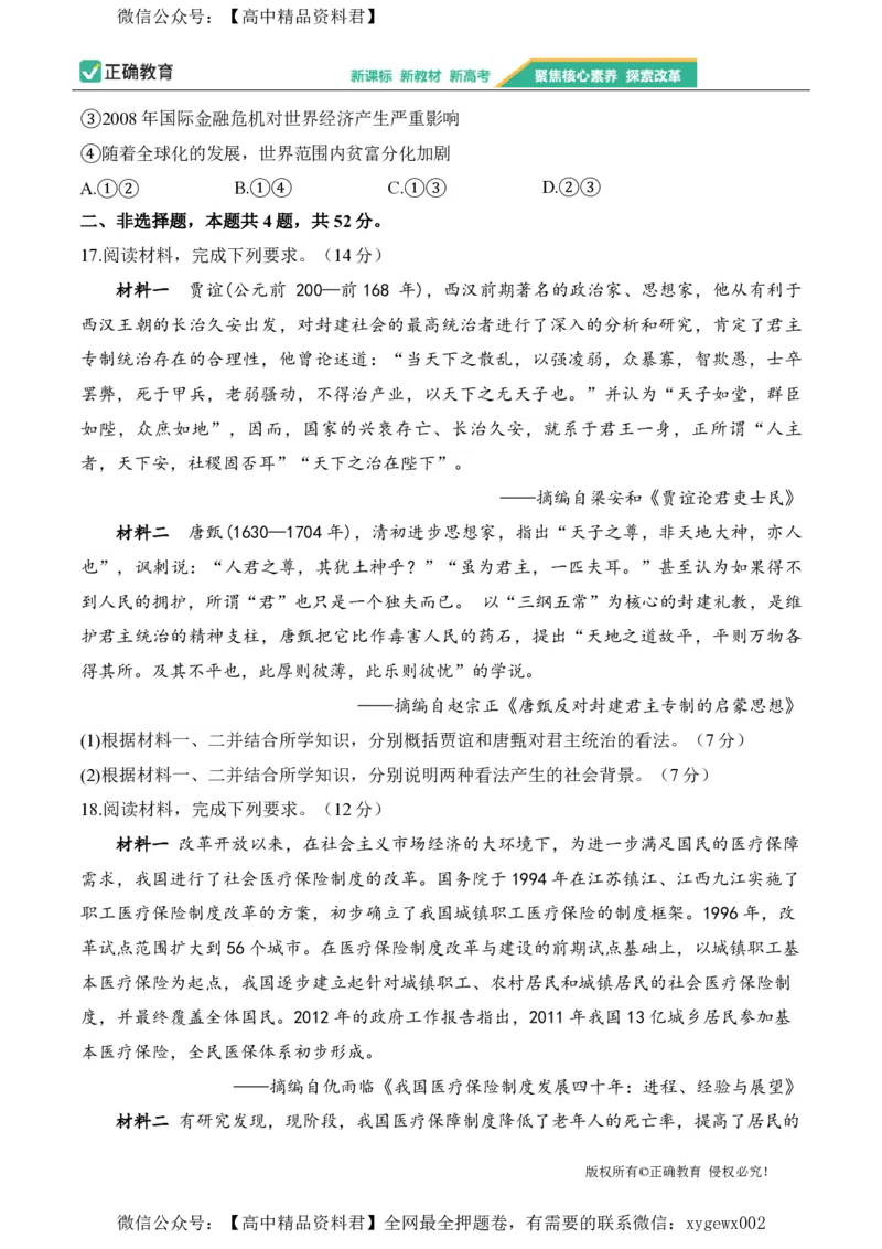 2024届明日之星高考历史精英模拟卷江西卷_2024高考押题卷_72024正确教育全系列_2024明日之星全系列_（新高考）2024《明日之星&middot;高考精英模拟卷》（九科全）各一套