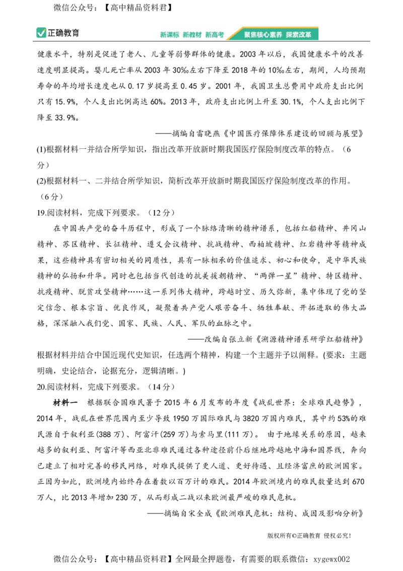 2024届明日之星高考历史精英模拟卷江西卷_2024高考押题卷_72024正确教育全系列_2024明日之星全系列_（新高考）2024《明日之星&middot;高考精英模拟卷》（九科全）各一套