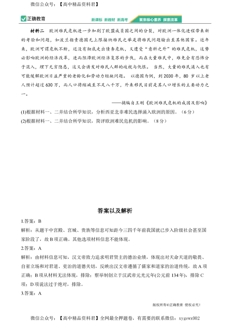 2024届明日之星高考历史精英模拟卷江西卷_2024高考押题卷_72024正确教育全系列_2024明日之星全系列_（新高考）2024《明日之星&middot;高考精英模拟卷》（九科全）各一套