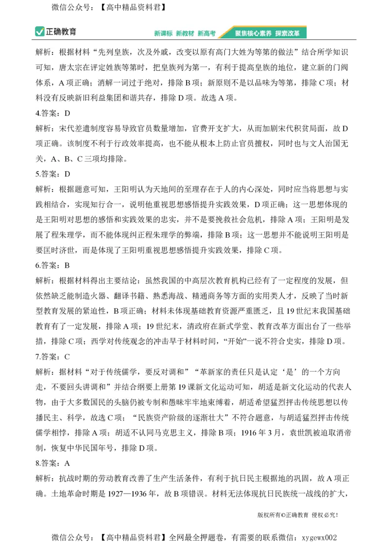 2024届明日之星高考历史精英模拟卷江西卷_2024高考押题卷_72024正确教育全系列_2024明日之星全系列_（新高考）2024《明日之星&middot;高考精英模拟卷》（九科全）各一套