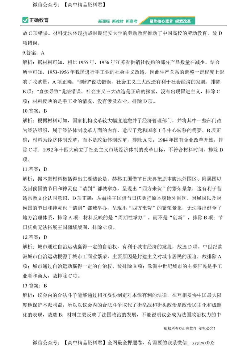 2024届明日之星高考历史精英模拟卷江西卷_2024高考押题卷_72024正确教育全系列_2024明日之星全系列_（新高考）2024《明日之星&middot;高考精英模拟卷》（九科全）各一套