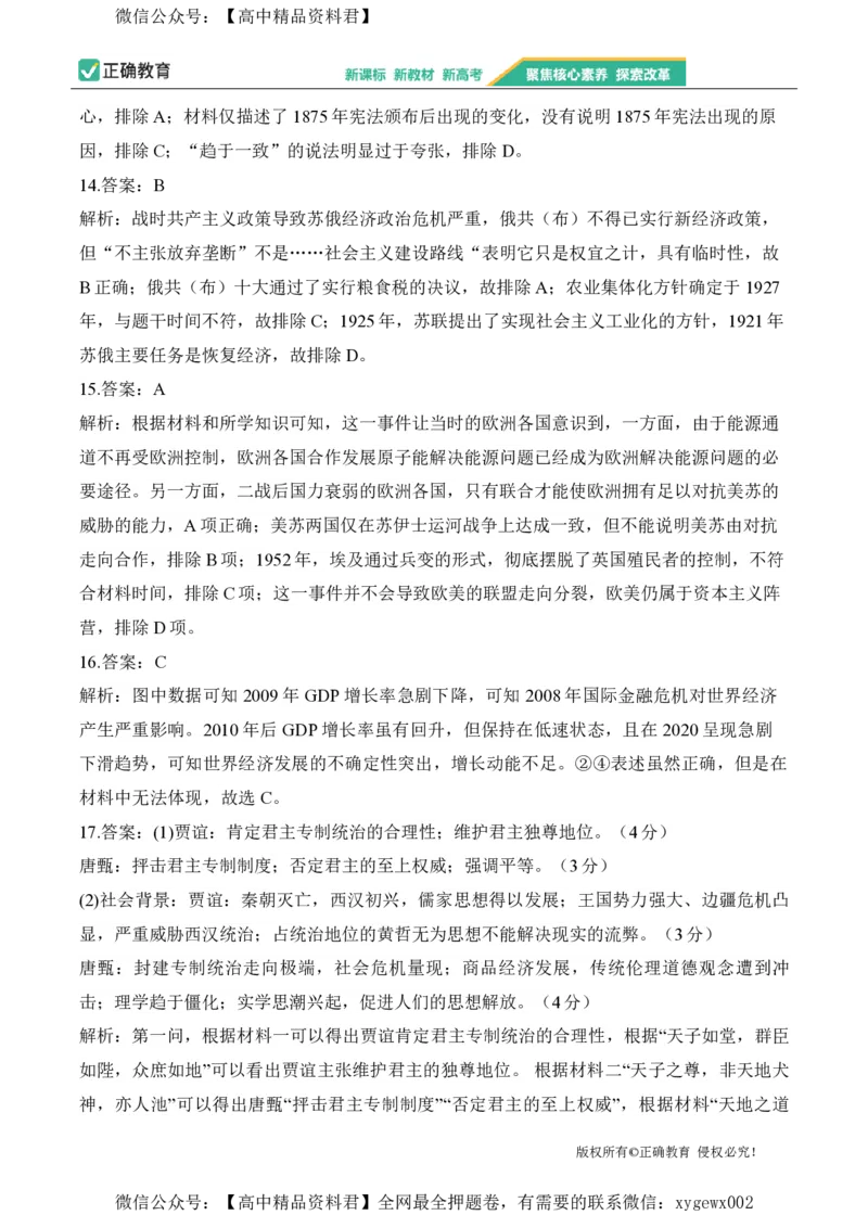 2024届明日之星高考历史精英模拟卷江西卷_2024高考押题卷_72024正确教育全系列_2024明日之星全系列_（新高考）2024《明日之星&middot;高考精英模拟卷》（九科全）各一套