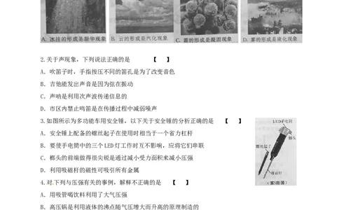 陕西省2015年中考物理真题试题（含扫描答案）_中考真题_4.物理中考真题2015-2024年_2015年中考物理真题165份