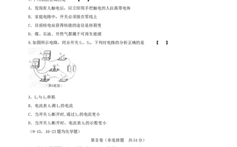 陕西省2015年中考物理真题试题（含扫描答案）_中考真题_4.物理中考真题2015-2024年_2015年中考物理真题165份