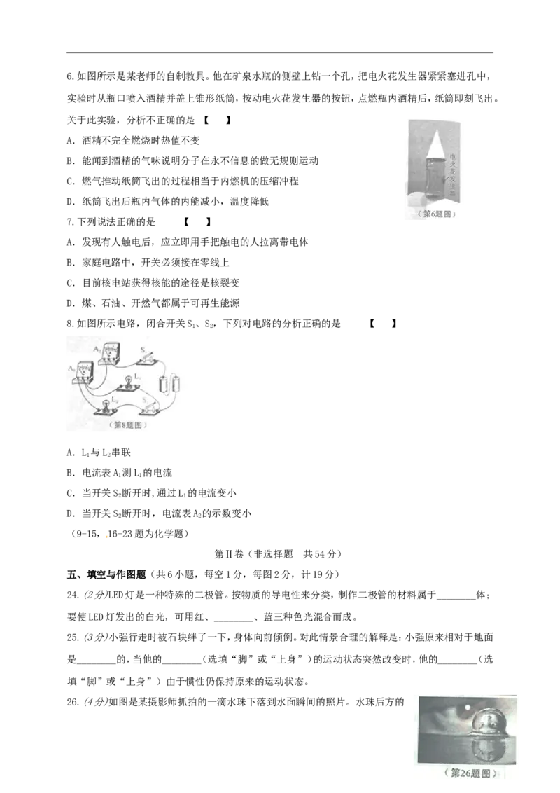 陕西省2015年中考物理真题试题（含扫描答案）_中考真题_4.物理中考真题2015-2024年_2015年中考物理真题165份