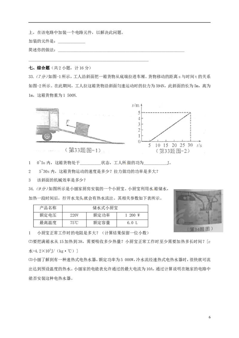 陕西省2015年中考物理真题试题（含扫描答案）_中考真题_4.物理中考真题2015-2024年_2015年中考物理真题165份