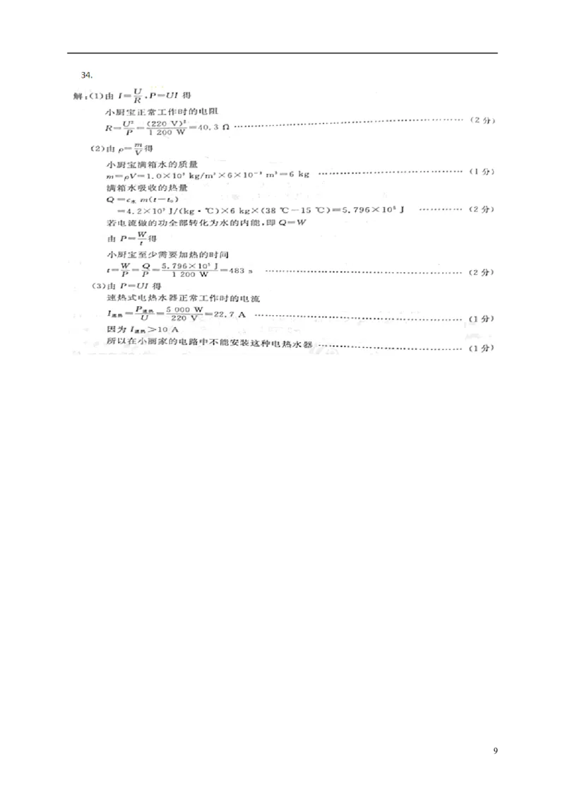 陕西省2015年中考物理真题试题（含扫描答案）_中考真题_4.物理中考真题2015-2024年_2015年中考物理真题165份