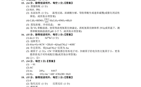 湖南省岳阳市2025届高三上学期教学质量监测（一）化学答案_2025年1月_250122湖南省岳阳市2025届高三上学期教学质量监测（一）（全科）
